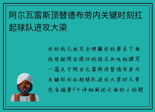 阿尔瓦雷斯顶替德布劳内关键时刻扛起球队进攻大梁