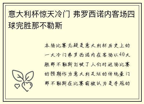 意大利杯惊天冷门 弗罗西诺内客场四球完胜那不勒斯 意大利杯惊天冷门 弗罗西诺内客场四球完胜那不勒斯