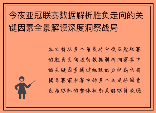 今夜亚冠联赛数据解析胜负走向的关键因素全景解读深度洞察战局 今夜亚冠联赛数据解析胜负走向的关键因素全景解读深度洞察战局