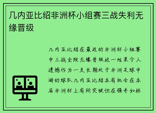 几内亚比绍非洲杯小组赛三战失利无缘晋级 几内亚比绍非洲杯小组赛三战失利无缘晋级