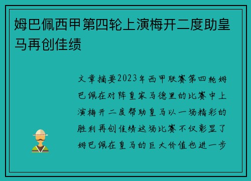 姆巴佩西甲第四轮上演梅开二度助皇马再创佳绩 姆巴佩西甲第四轮上演梅开二度助皇马再创佳绩
