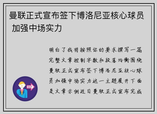 曼联正式宣布签下博洛尼亚核心球员 加强中场实力 曼联正式宣布签下博洛尼亚核心球员 加强中场实力