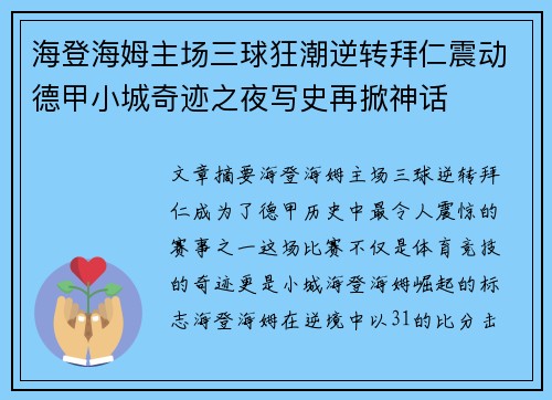海登海姆主场三球狂潮逆转拜仁震动德甲小城奇迹之夜写史再掀神话 海登海姆主场三球狂潮逆转拜仁震动德甲小城奇迹之夜写史再掀神话