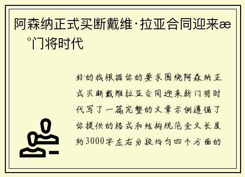 阿森纳正式买断戴维·拉亚合同迎来新门将时代