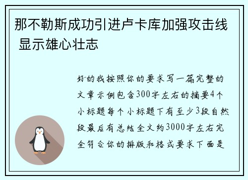 那不勒斯成功引进卢卡库加强攻击线 显示雄心壮志 那不勒斯成功引进卢卡库加强攻击线 显示雄心壮志