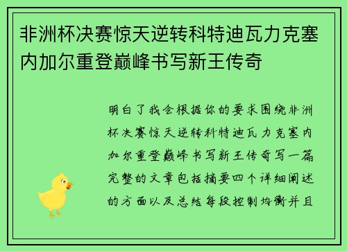 非洲杯决赛惊天逆转科特迪瓦力克塞内加尔重登巅峰书写新王传奇 非洲杯决赛惊天逆转科特迪瓦力克塞内加尔重登巅峰书写新王传奇