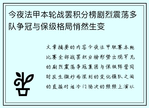 今夜法甲本轮战罢积分榜剧烈震荡多队争冠与保级格局悄然生变