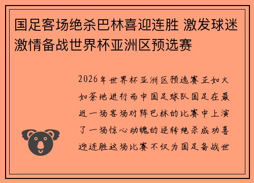 国足客场绝杀巴林喜迎连胜 激发球迷激情备战世界杯亚洲区预选赛