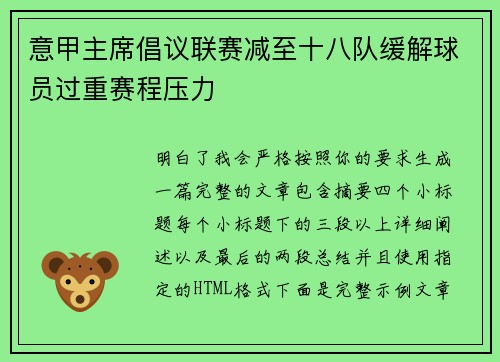 意甲主席倡议联赛减至十八队缓解球员过重赛程压力