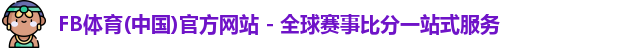 fb体育